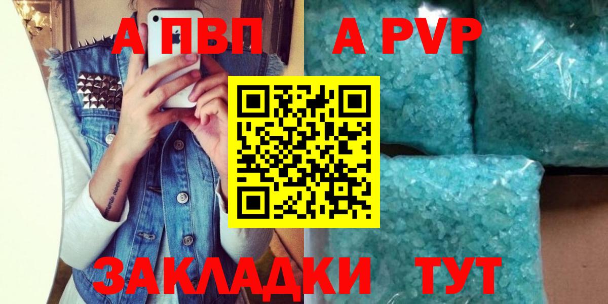 A PVP Соль  Вход с VPN  Трёхгорный  Alpha PVP СК  продажа наркотиков  А ПВП мука 