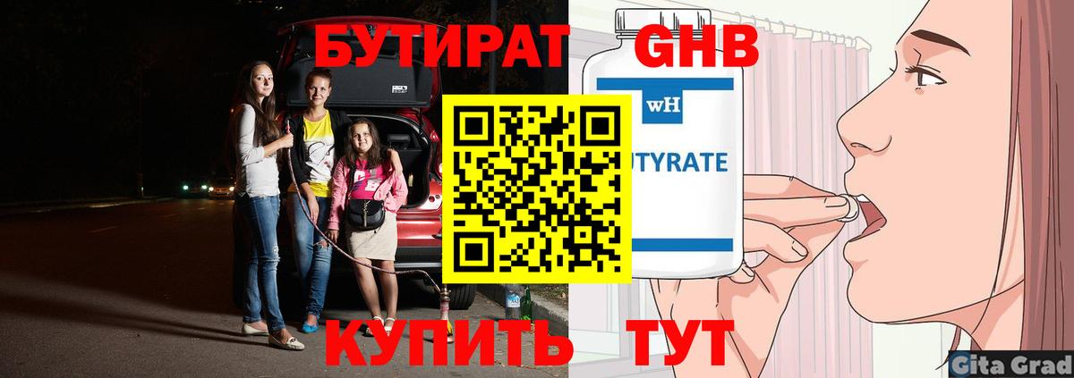 Бутират BDO 33% Трёхгорный