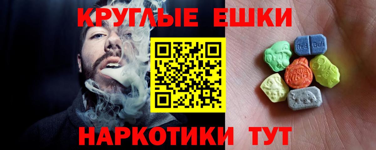 ЭКСТАЗИ  ЭКСТАЗИ круглые  Вход с VPN  цены   Экстази Punisher  Трёхгорный 