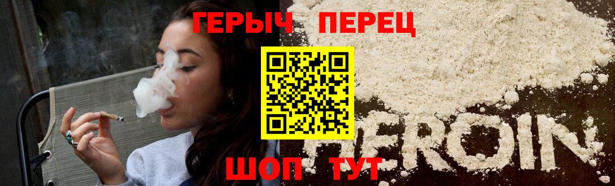 Героин хмурый  Вход с VPN  Трёхгорный 
