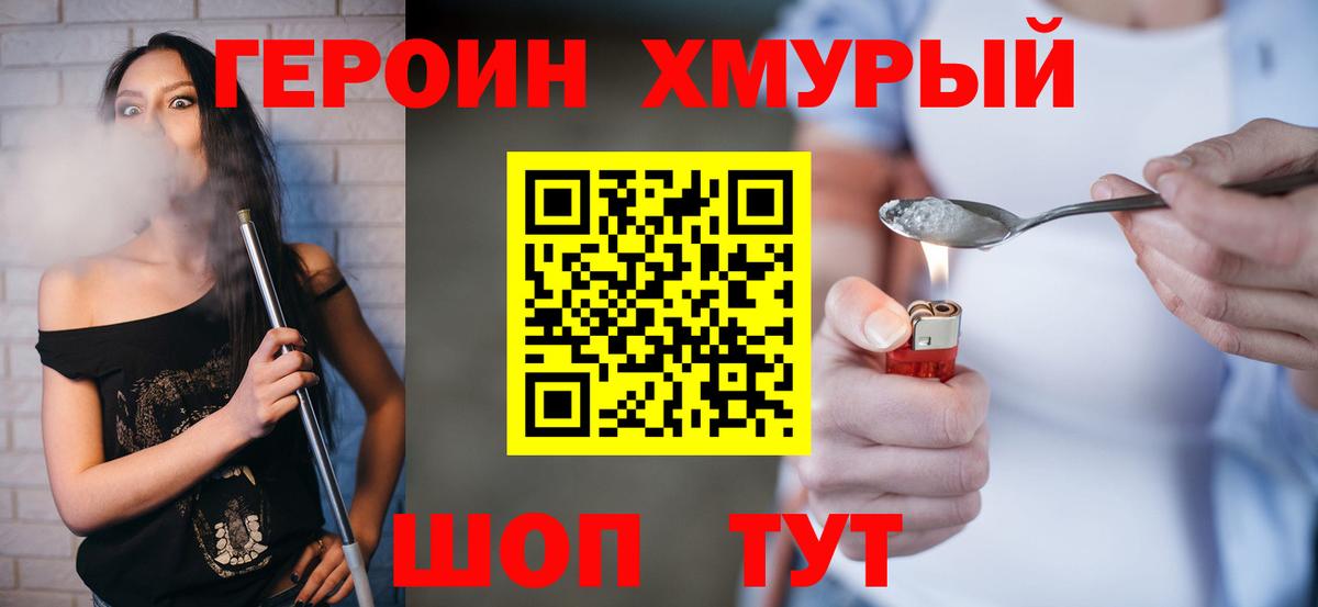 Героин Афган Трёхгорный