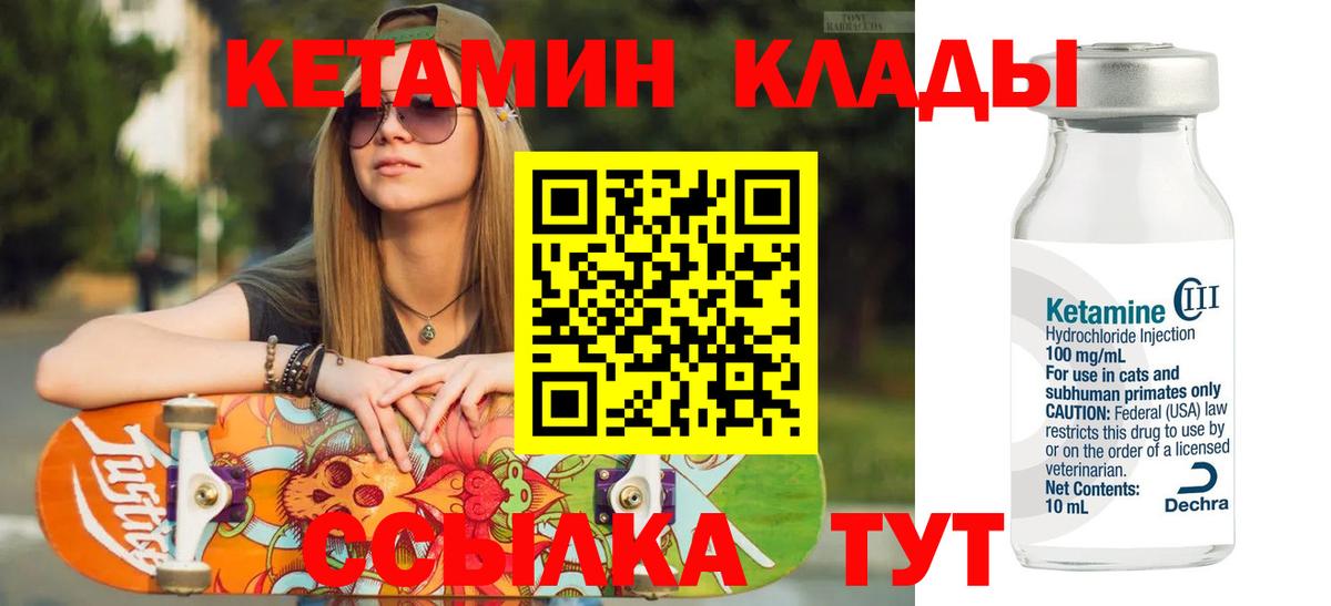 КЕТАМИН ketamine Трёхгорный