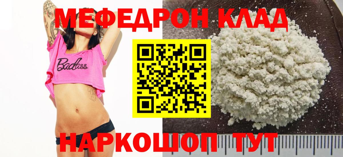 Мефедрон  Трёхгорный