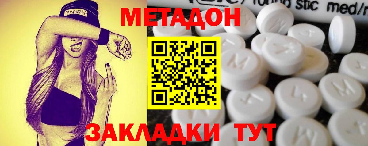МЕТАДОН methadone Трёхгорный