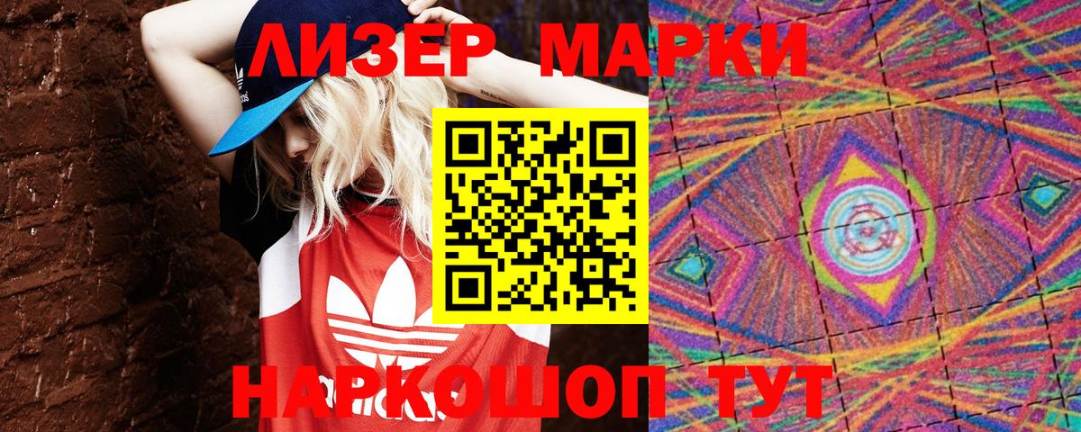 Марки 25I-NBOMe 1500мкг Трёхгорный